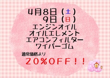 ４月サービスデーのお知らせ♪